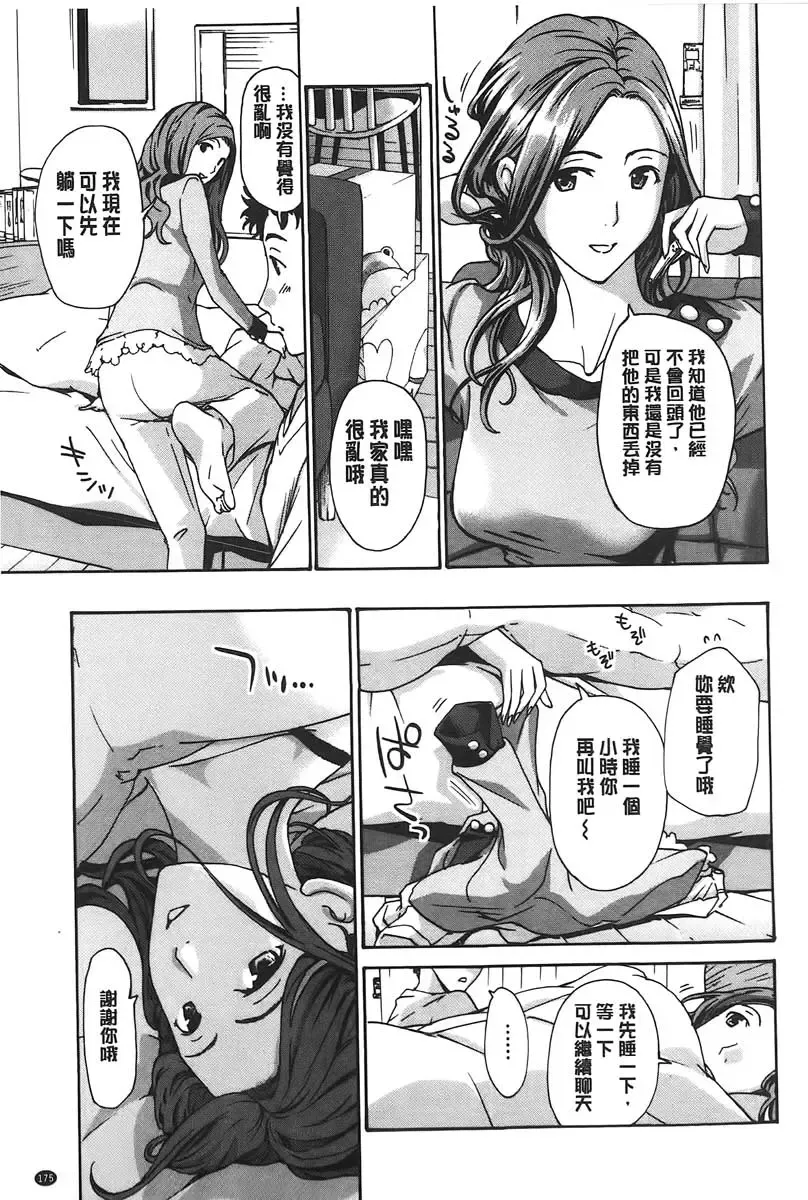 [Asagi Ryu] Watashito Iikoto Shiyo? | 來做舒服的事吧? Fhentai - Page 176