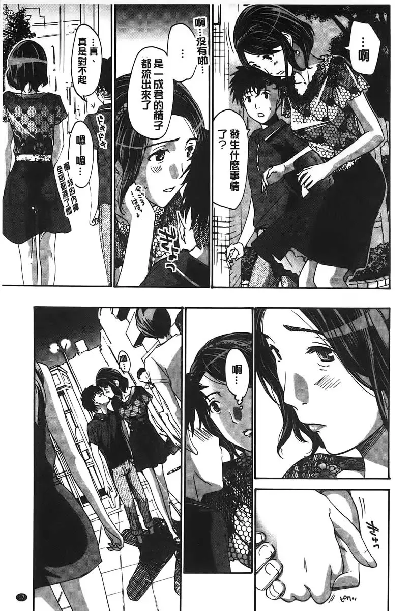 [Asagi Ryu] Watashito Iikoto Shiyo? | 來做舒服的事吧? Fhentai - Page 18