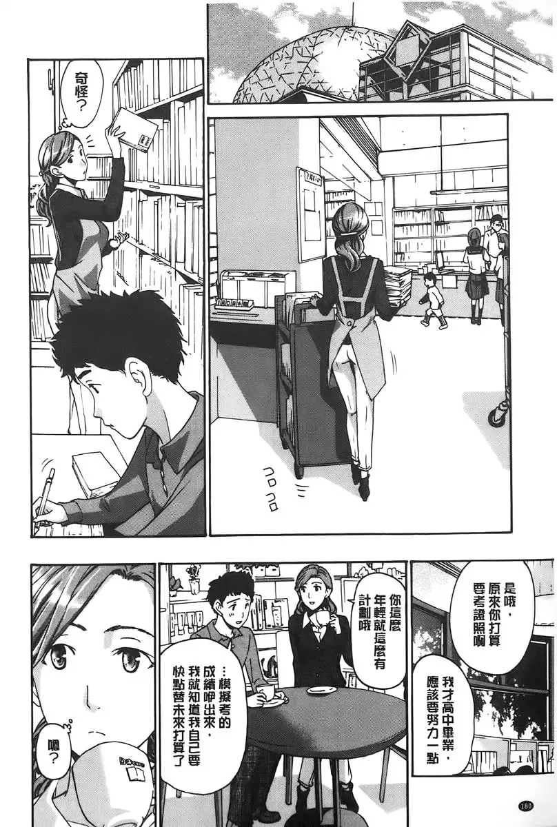 [Asagi Ryu] Watashito Iikoto Shiyo? | 來做舒服的事吧? Fhentai - Page 181