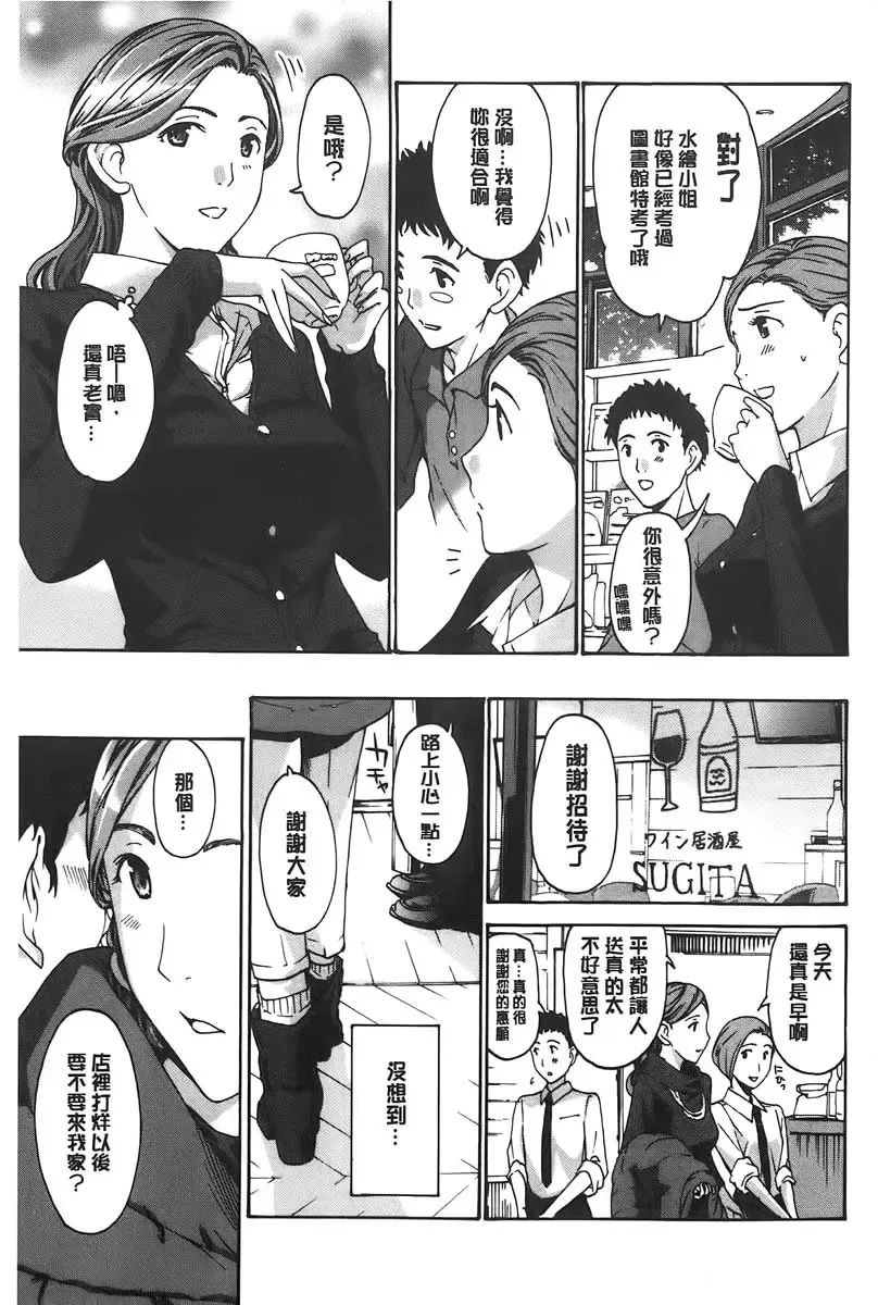 [Asagi Ryu] Watashito Iikoto Shiyo? | 來做舒服的事吧? Fhentai - Page 182