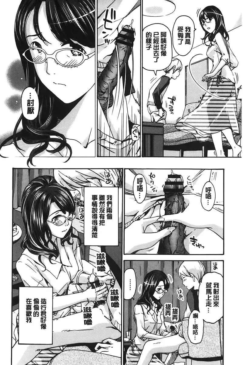 [Asagi Ryu] Watashito Iikoto Shiyo? | 來做舒服的事吧? Fhentai - Page 27