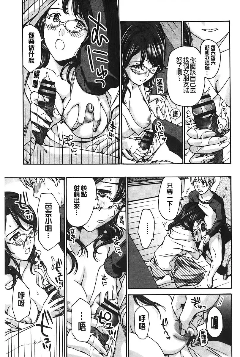 [Asagi Ryu] Watashito Iikoto Shiyo? | 來做舒服的事吧? Fhentai - Page 28