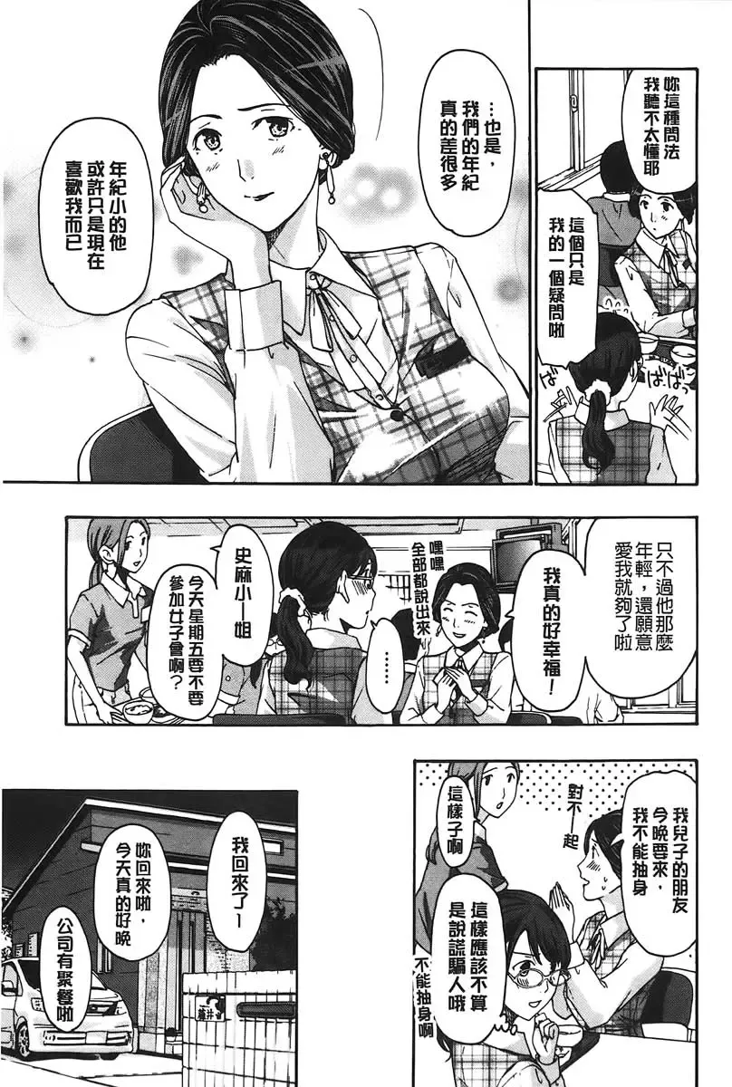 [Asagi Ryu] Watashito Iikoto Shiyo? | 來做舒服的事吧? Fhentai - Page 32