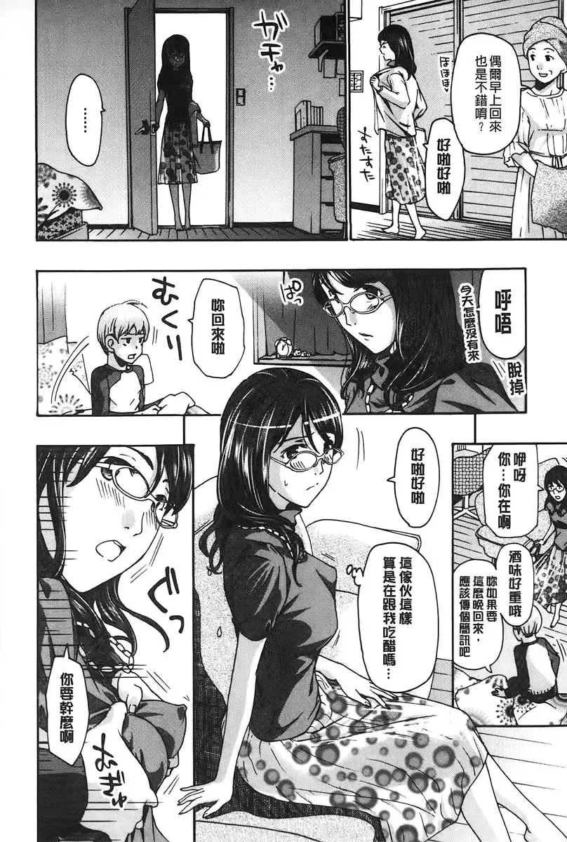 [Asagi Ryu] Watashito Iikoto Shiyo? | 來做舒服的事吧? Fhentai - Page 33