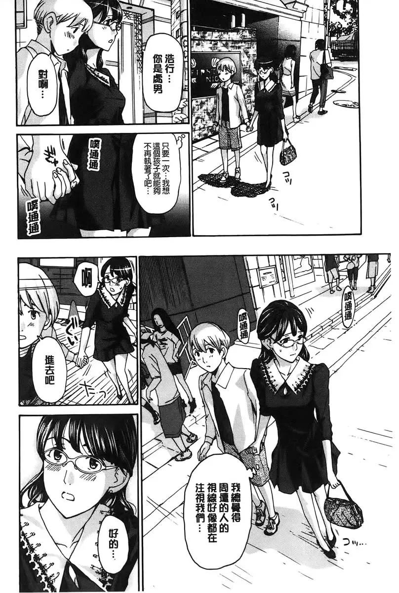 [Asagi Ryu] Watashito Iikoto Shiyo? | 來做舒服的事吧? Fhentai - Page 37