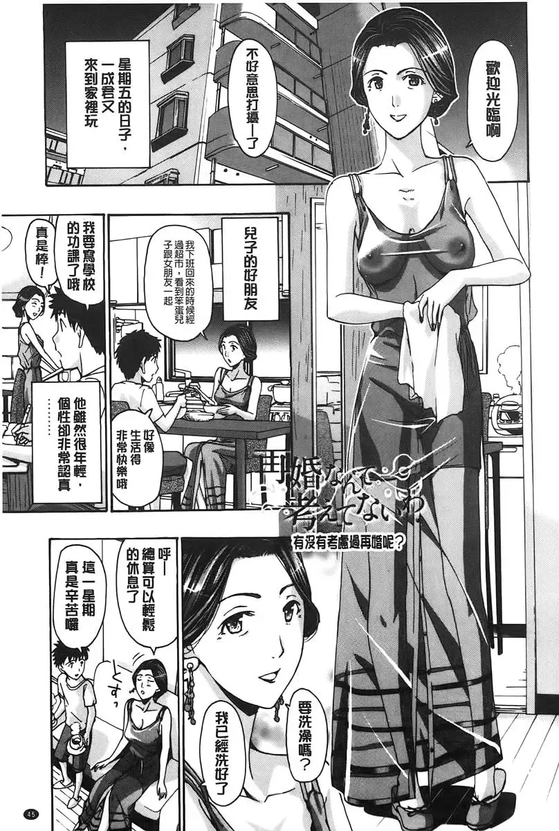 [Asagi Ryu] Watashito Iikoto Shiyo? | 來做舒服的事吧? Fhentai - Page 46