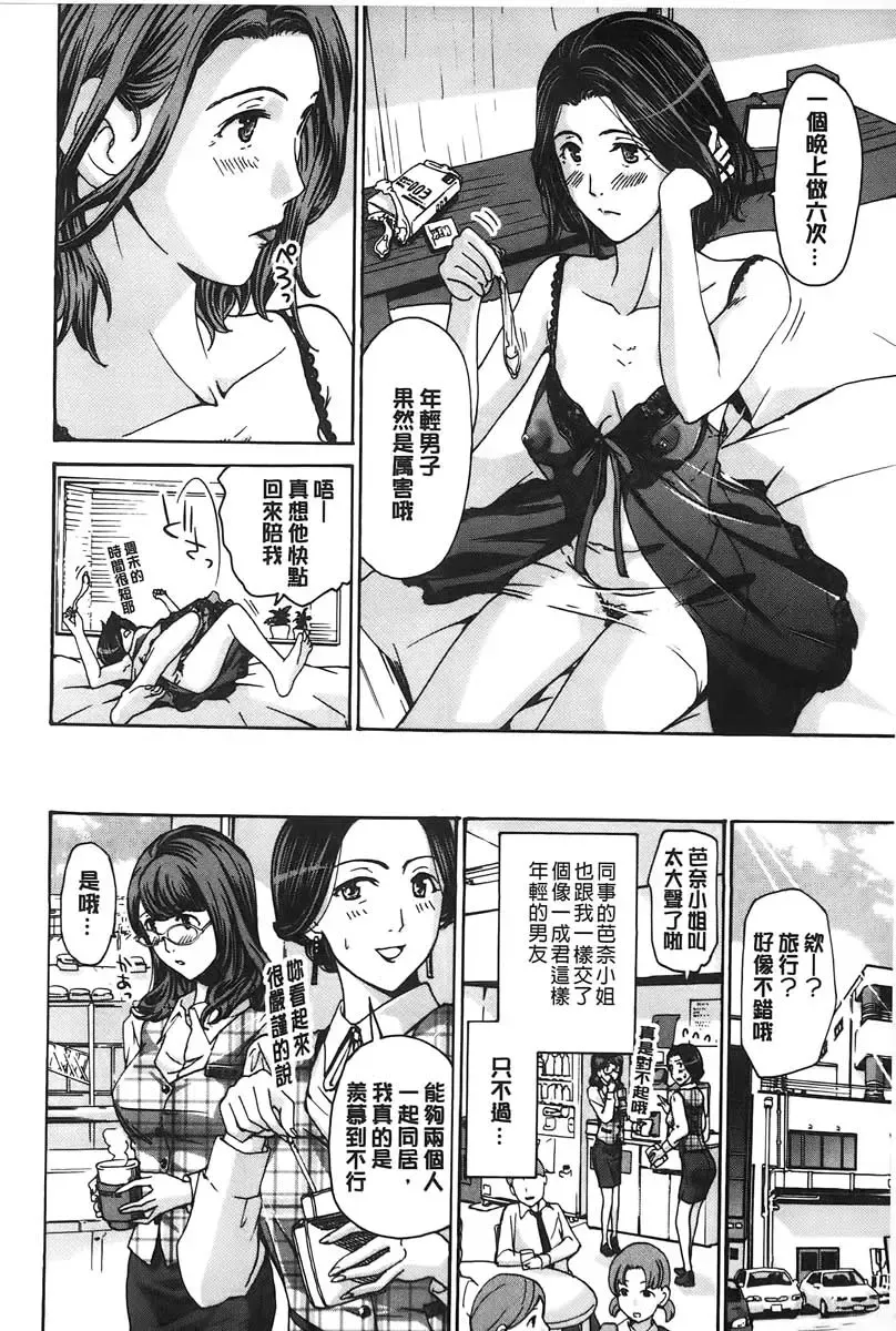 [Asagi Ryu] Watashito Iikoto Shiyo? | 來做舒服的事吧? Fhentai - Page 49