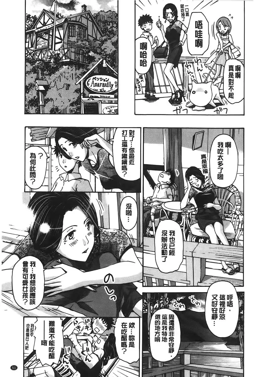 [Asagi Ryu] Watashito Iikoto Shiyo? | 來做舒服的事吧? Fhentai - Page 52