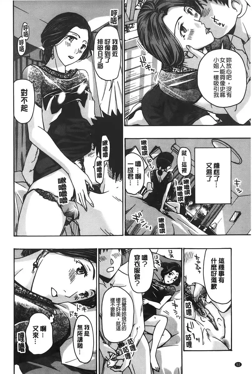 [Asagi Ryu] Watashito Iikoto Shiyo? | 來做舒服的事吧? Fhentai - Page 53