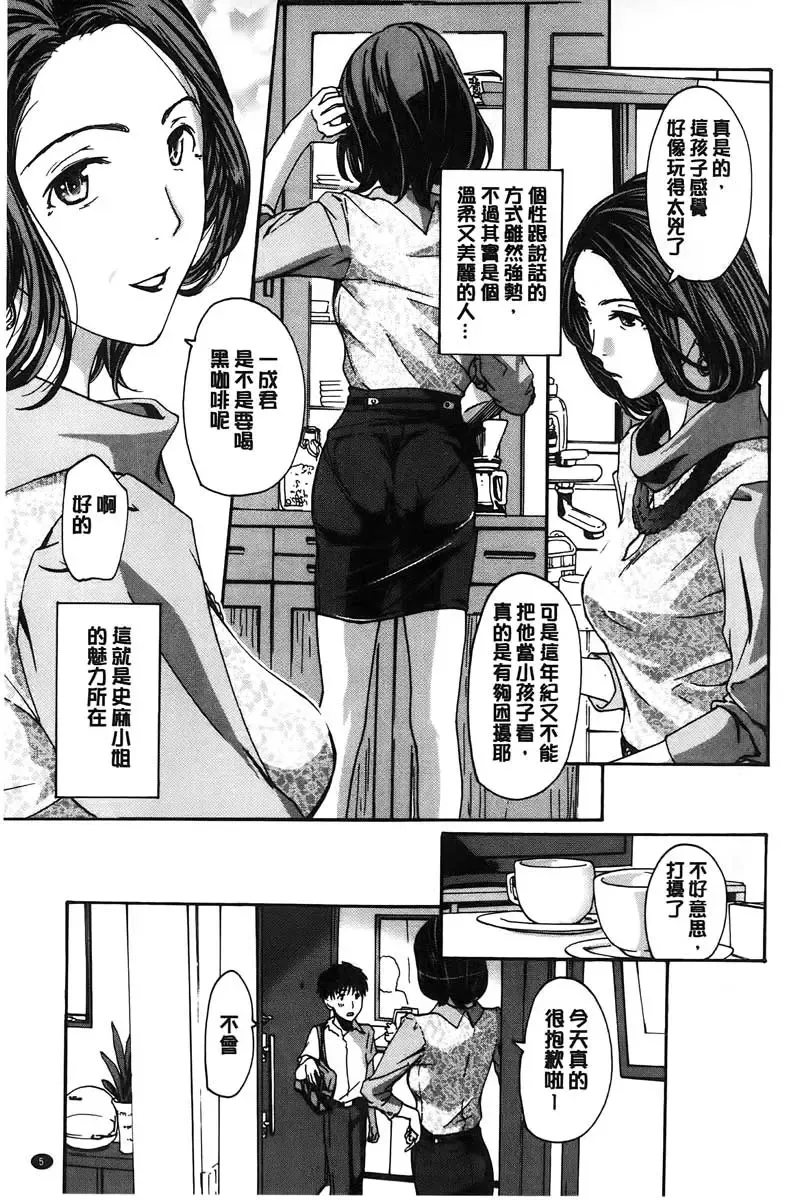 [Asagi Ryu] Watashito Iikoto Shiyo? | 來做舒服的事吧? Fhentai - Page 6