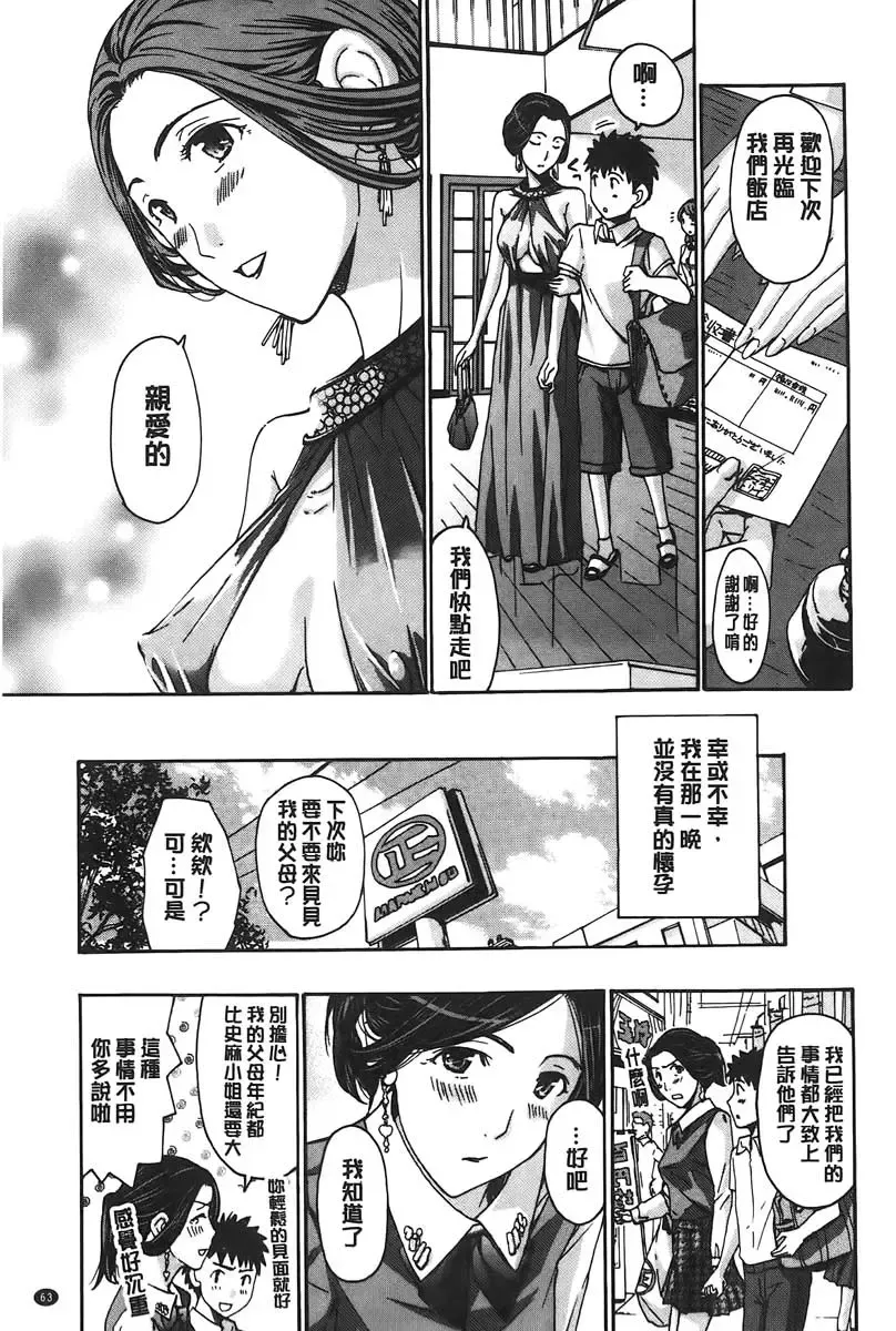 [Asagi Ryu] Watashito Iikoto Shiyo? | 來做舒服的事吧? Fhentai - Page 64