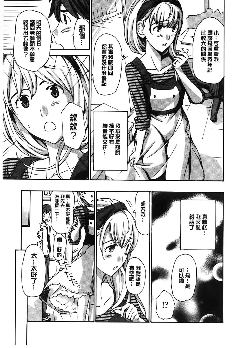 [Asagi Ryu] Watashito Iikoto Shiyo? | 來做舒服的事吧? Fhentai - Page 70