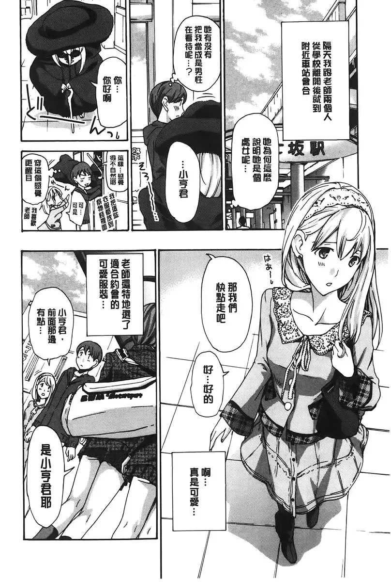 [Asagi Ryu] Watashito Iikoto Shiyo? | 來做舒服的事吧? Fhentai - Page 71