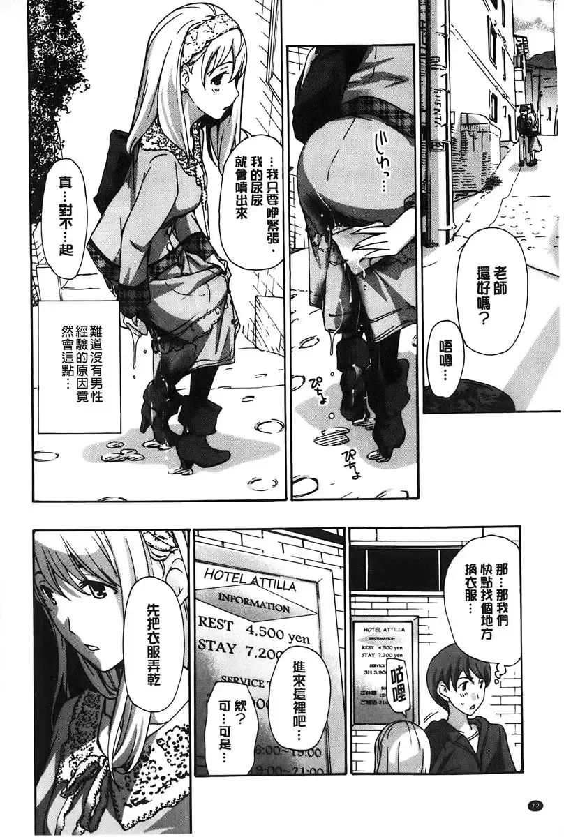 [Asagi Ryu] Watashito Iikoto Shiyo? | 來做舒服的事吧? Fhentai - Page 73