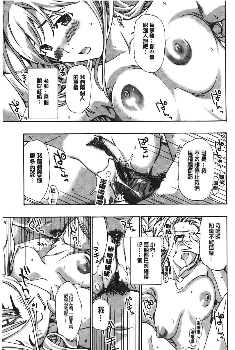 [Asagi Ryu] Watashito Iikoto Shiyo? | 來做舒服的事吧? Fhentai - Page 84