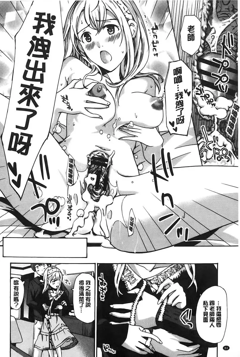 [Asagi Ryu] Watashito Iikoto Shiyo? | 來做舒服的事吧? Fhentai - Page 85