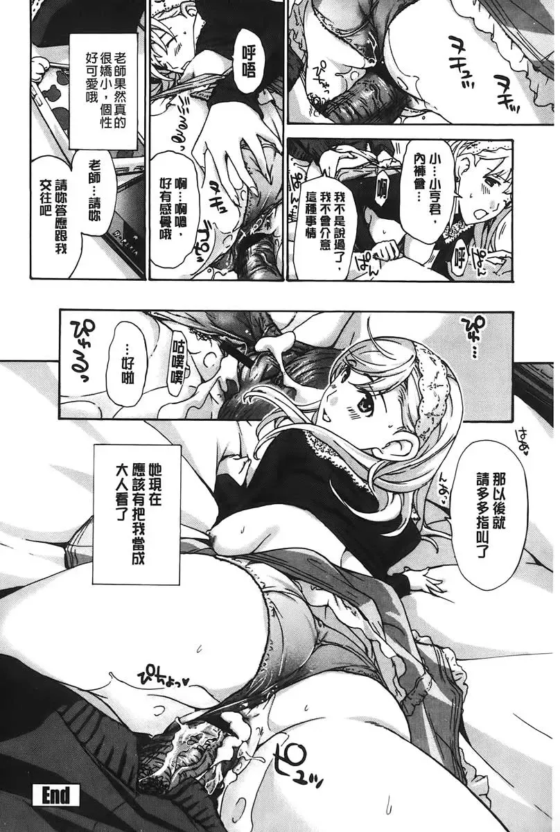 [Asagi Ryu] Watashito Iikoto Shiyo? | 來做舒服的事吧? Fhentai - Page 87