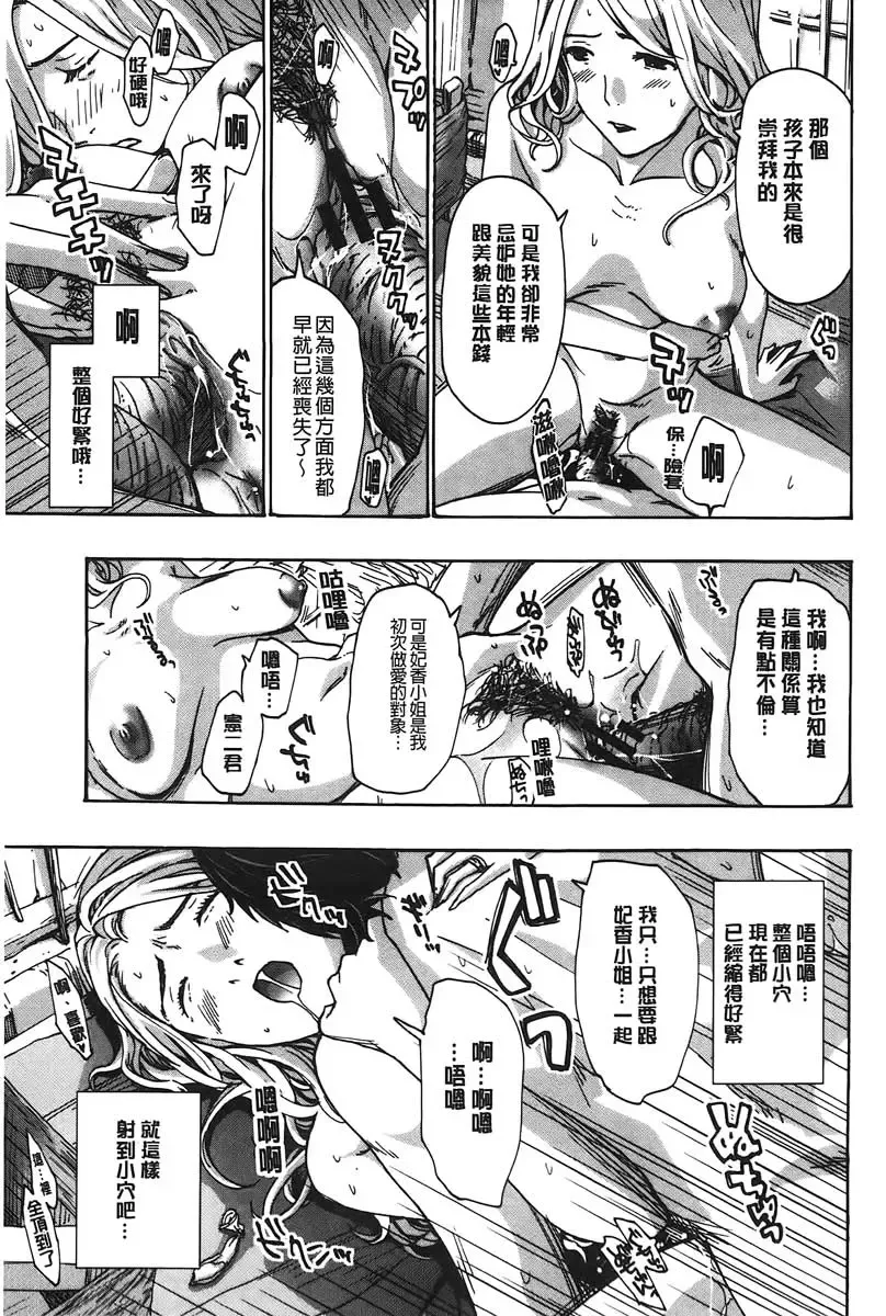 [Asagi Ryu] Watashito Iikoto Shiyo? | 來做舒服的事吧? Fhentai - Page 96