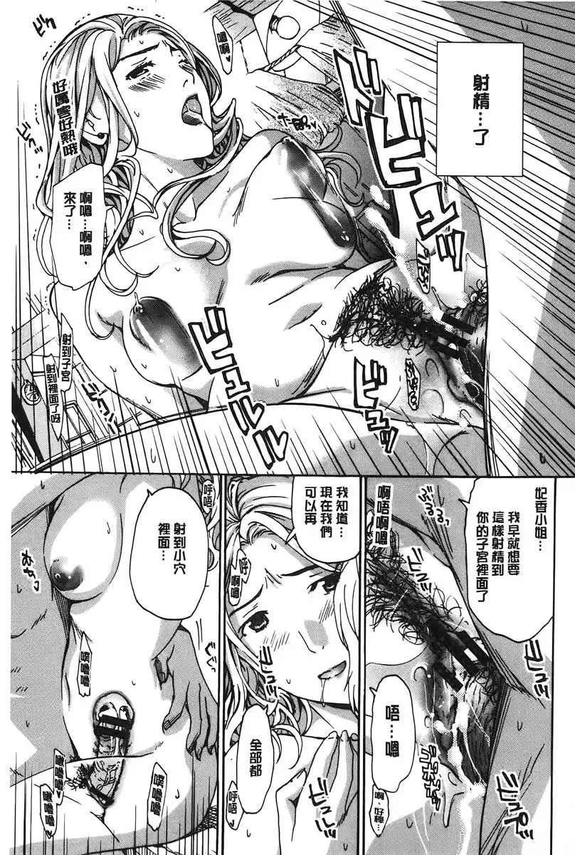 [Asagi Ryu] Watashito Iikoto Shiyo? | 來做舒服的事吧? Fhentai - Page 98