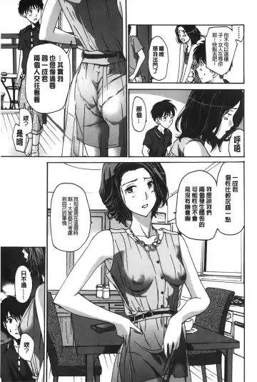[Asagi Ryu] Watashito Iikoto Shiyo? | 來做舒服的事吧? Fhentai - Page 10