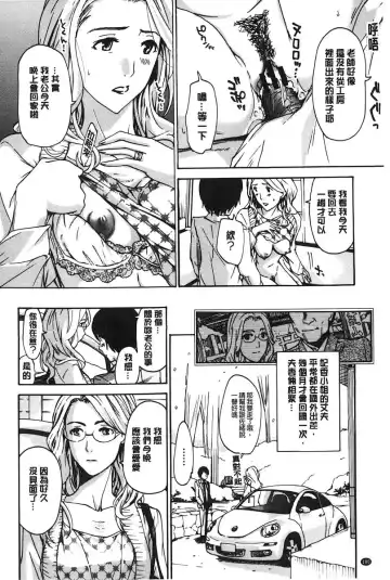 [Asagi Ryu] Watashito Iikoto Shiyo? | 來做舒服的事吧? Fhentai - Page 101