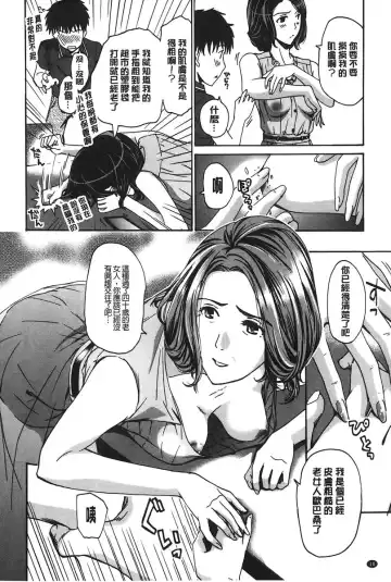 [Asagi Ryu] Watashito Iikoto Shiyo? | 來做舒服的事吧? Fhentai - Page 11