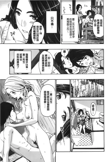 [Asagi Ryu] Watashito Iikoto Shiyo? | 來做舒服的事吧? Fhentai - Page 114