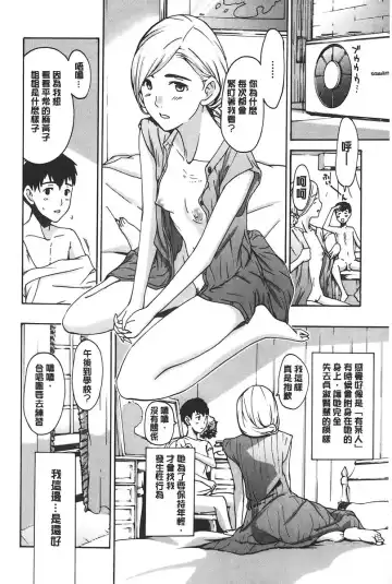 [Asagi Ryu] Watashito Iikoto Shiyo? | 來做舒服的事吧? Fhentai - Page 159