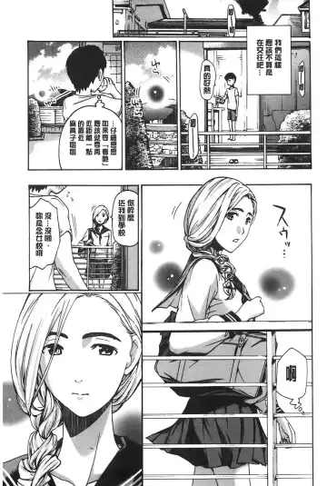 [Asagi Ryu] Watashito Iikoto Shiyo? | 來做舒服的事吧? Fhentai - Page 160