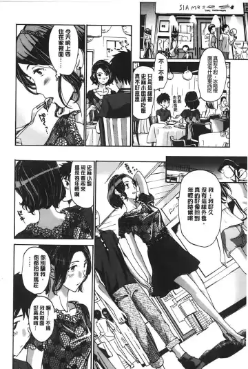 [Asagi Ryu] Watashito Iikoto Shiyo? | 來做舒服的事吧? Fhentai - Page 17