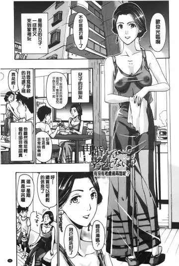[Asagi Ryu] Watashito Iikoto Shiyo? | 來做舒服的事吧? Fhentai - Page 46