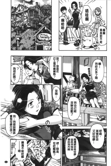 [Asagi Ryu] Watashito Iikoto Shiyo? | 來做舒服的事吧? Fhentai - Page 52