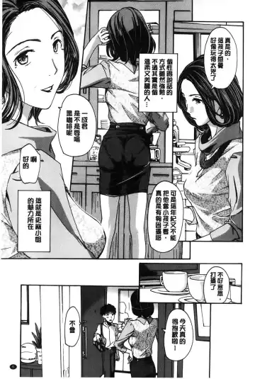 [Asagi Ryu] Watashito Iikoto Shiyo? | 來做舒服的事吧? Fhentai - Page 6