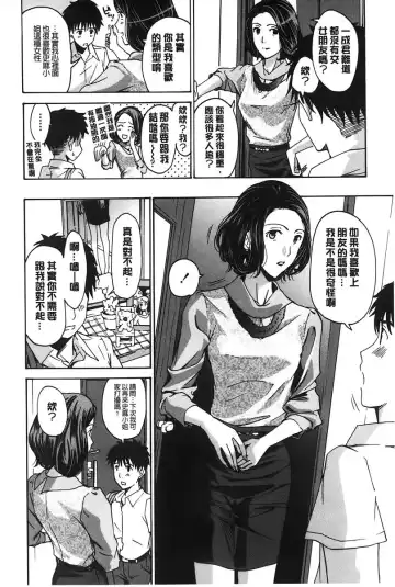 [Asagi Ryu] Watashito Iikoto Shiyo? | 來做舒服的事吧? Fhentai - Page 7