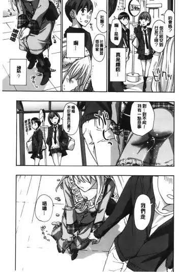 [Asagi Ryu] Watashito Iikoto Shiyo? | 來做舒服的事吧? Fhentai - Page 72