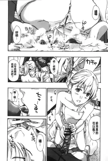 [Asagi Ryu] Watashito Iikoto Shiyo? | 來做舒服的事吧? Fhentai - Page 77