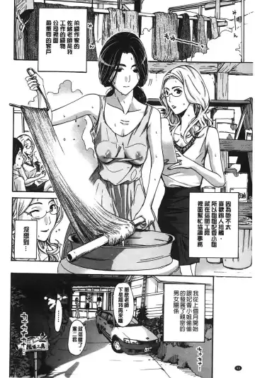 [Asagi Ryu] Watashito Iikoto Shiyo? | 來做舒服的事吧? Fhentai - Page 91