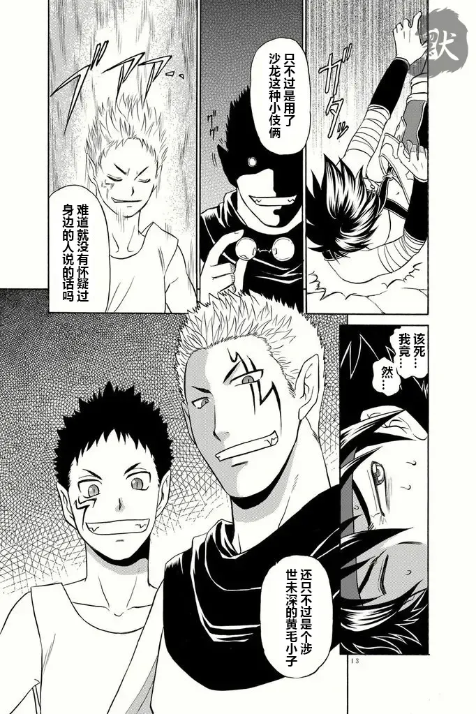 [Hinata Yagaki] BLACKOUT Fhentai - Page 10