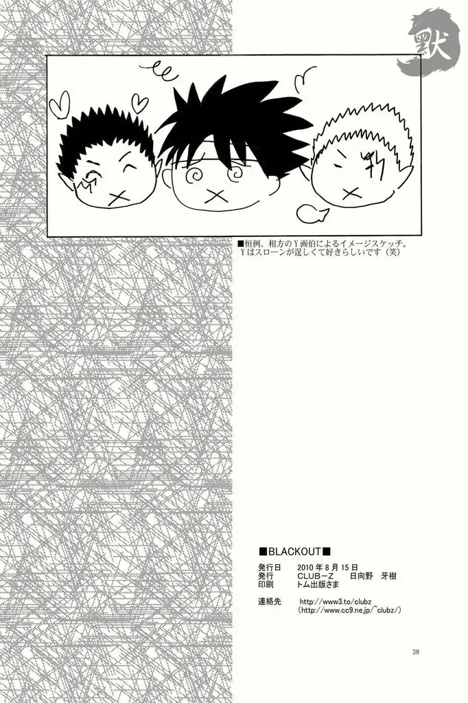 [Hinata Yagaki] BLACKOUT Fhentai - Page 35