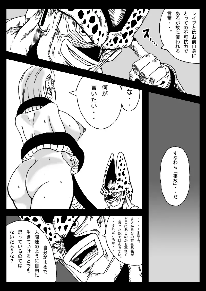[Basara] DRAGON ROAD 555 Fhentai - Page 13