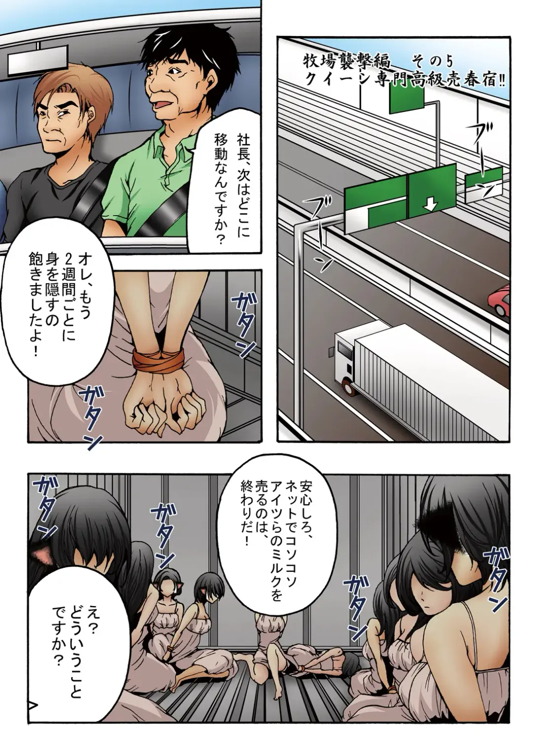 Bokujou Shuugeki Hen ~Kanketsu~ Sono 5 Queen Senmon Koukyuu Baishun Yado!! Sono 6 Yumi Hatsujouki Kairaku Jinsei!! Fhentai - Page 2