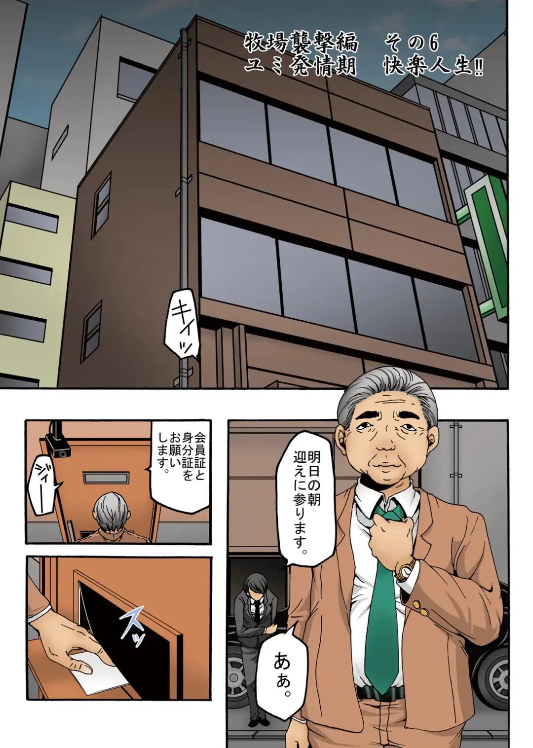 Bokujou Shuugeki Hen ~Kanketsu~ Sono 5 Queen Senmon Koukyuu Baishun Yado!! Sono 6 Yumi Hatsujouki Kairaku Jinsei!! Fhentai - Page 28