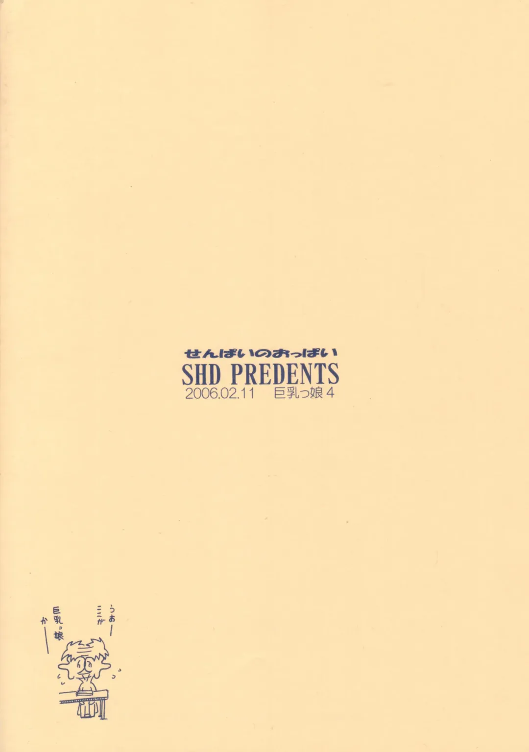 [Buchou Chinke] Senpai no Oppai Fhentai - Page 2