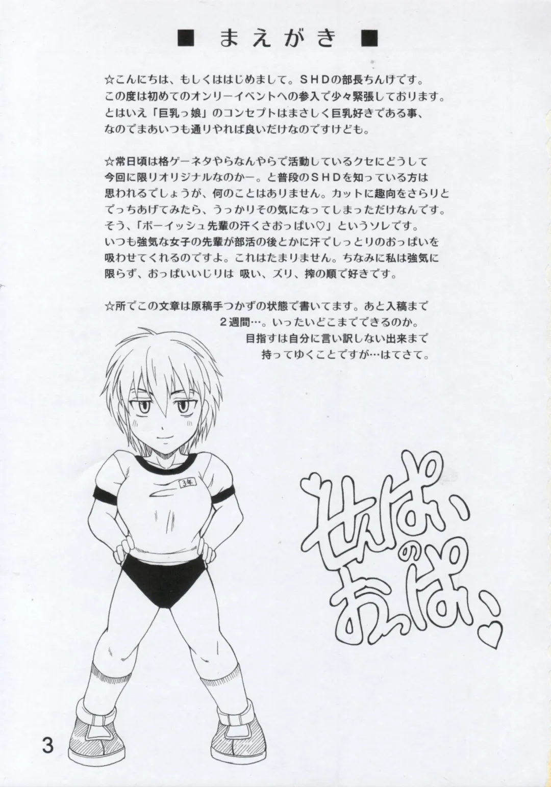 [Buchou Chinke] Senpai no Oppai Fhentai - Page 3