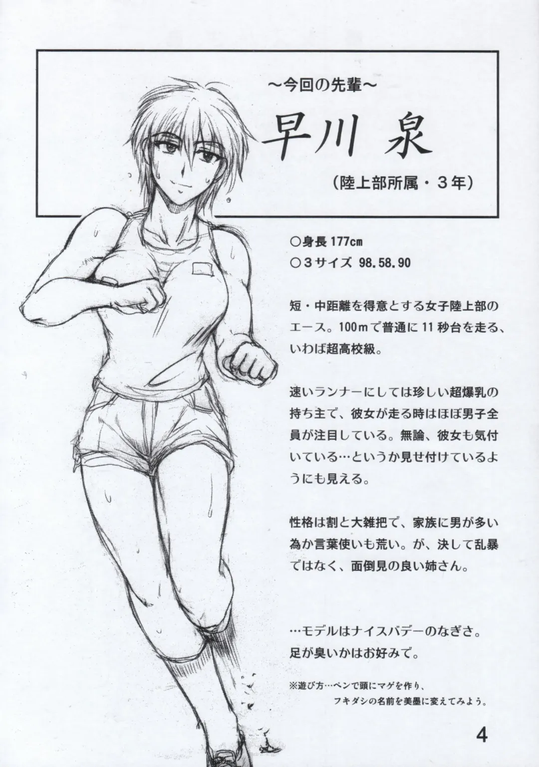 [Buchou Chinke] Senpai no Oppai Fhentai - Page 4