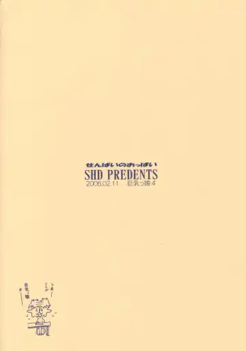 [Buchou Chinke] Senpai no Oppai Fhentai - Page 2