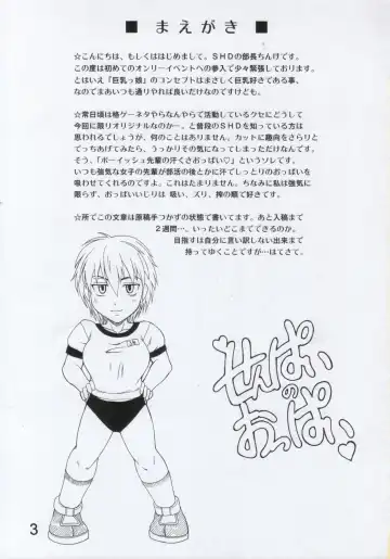 [Buchou Chinke] Senpai no Oppai Fhentai - Page 3