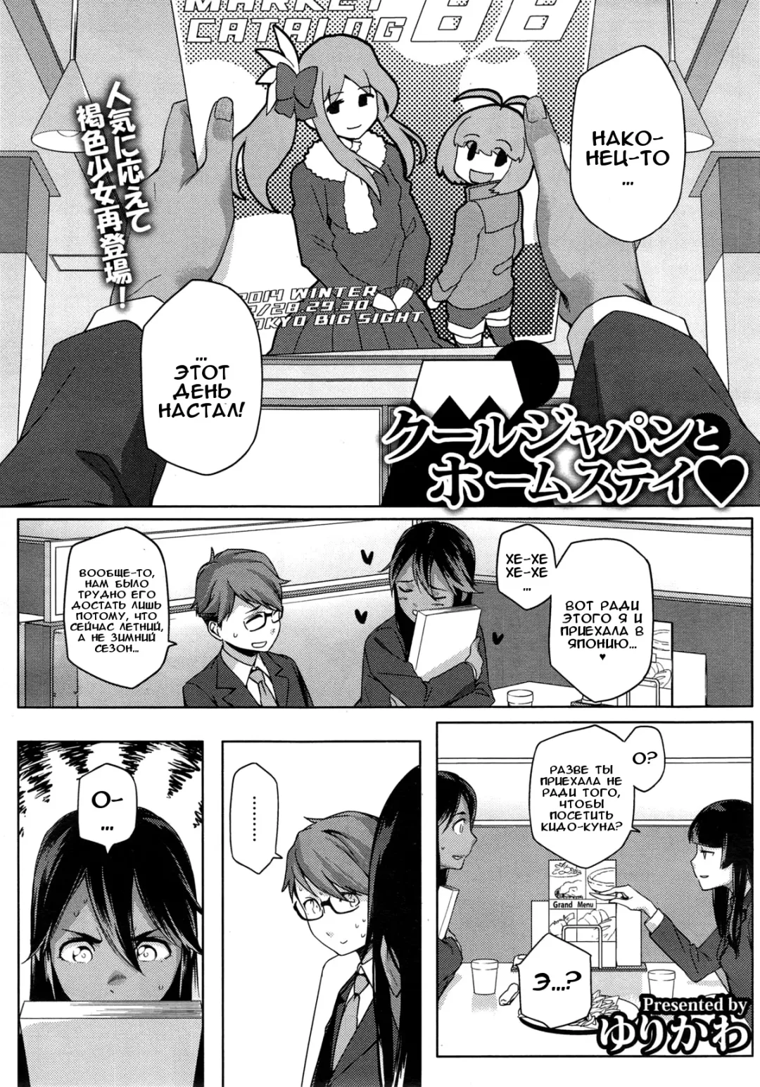 [Yurikawa] Natsu Koi Ota Girl - What Brings You to Japan? Ch. 1-3 Fhentai - Page 38