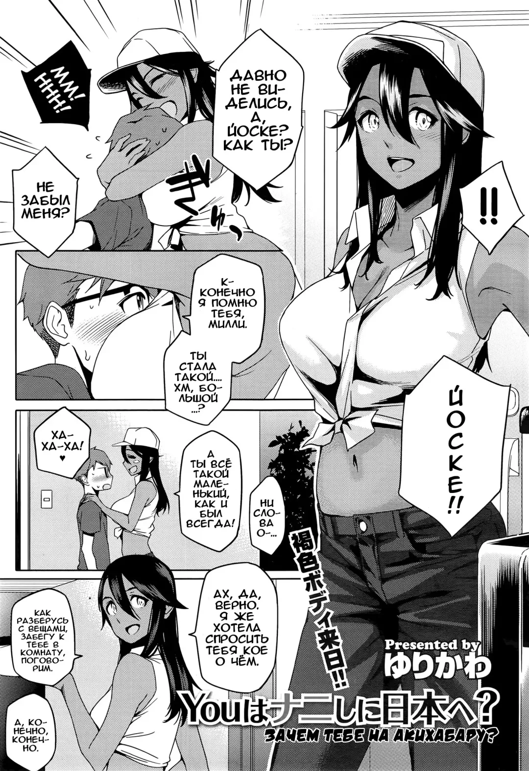 [Yurikawa] Natsu Koi Ota Girl - What Brings You to Japan? Ch. 1-3 Fhentai - Page 5