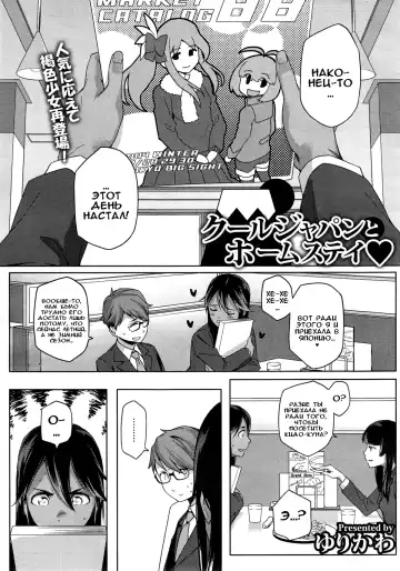 [Yurikawa] Natsu Koi Ota Girl - What Brings You to Japan? Ch. 1-3 Fhentai - Page 38